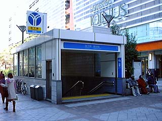 市営地下鉄横浜駅入口のひとつ