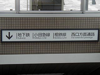 湘南台駅入口