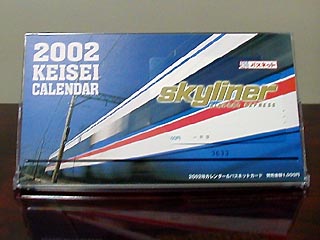 京成2002年カレンダー＆パスネット