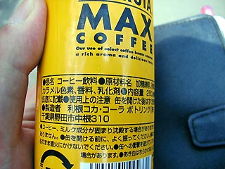 MAXコーヒー