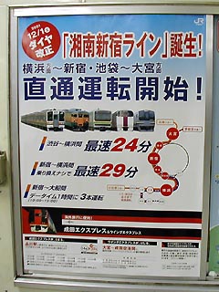 湘南新宿ラインポスター