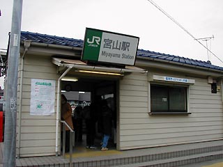 宮山駅