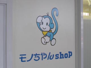 モノちゃんshop