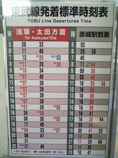 赤城駅時刻表
