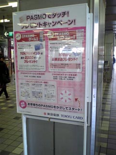 中央林間駅のポスター