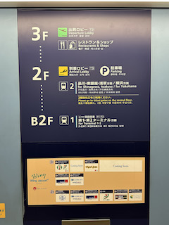 京急 羽田空港第３ターミナル駅その２