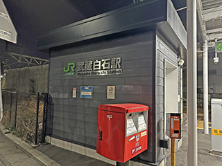 武蔵白石駅その２