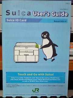 Suica Users Guide