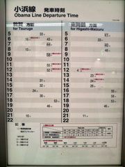 小浜駅時刻表